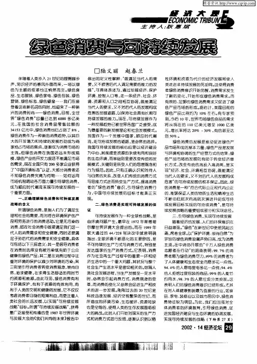 绿色消费与可持续发展