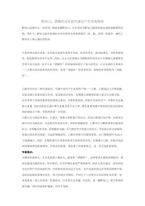 醉知己：酒精经过肝脏代谢会产生有毒物质