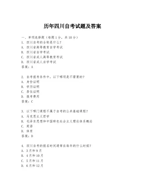 历年四川自考试题及答案