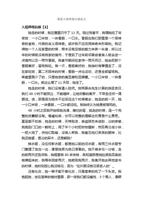 观看入殓师观后感范文