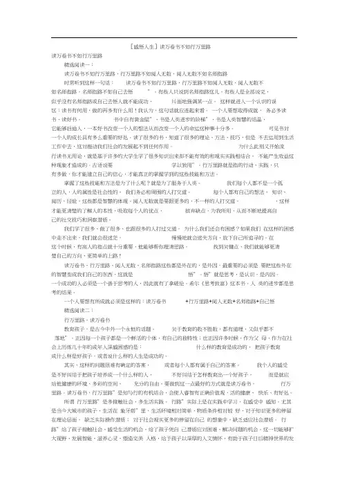 [感悟人生]读万卷书不如行万里路