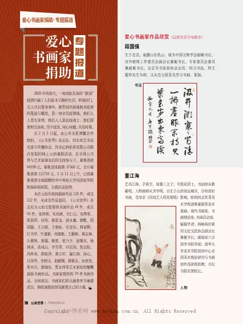 爱心书画家捐助·专题报道