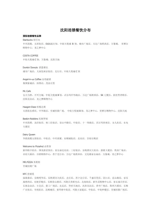 沈阳连锁餐饮分布