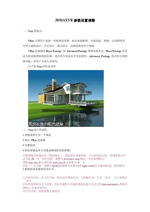 3dmaxVR灯光参数及材质参数