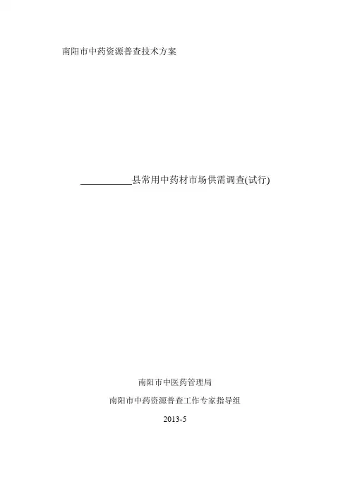调查表中药
