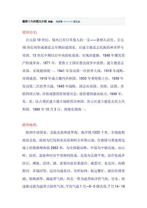 德国十六州图文介绍