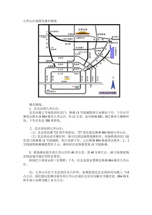 九华山庄地图及乘车路线