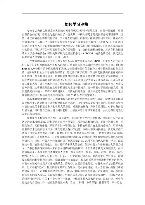 审稿意见模板