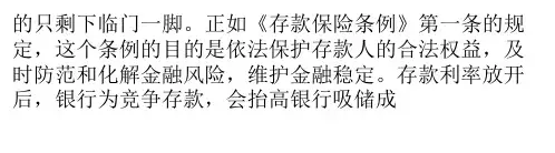 存款保险制度落地-45页PPT资料