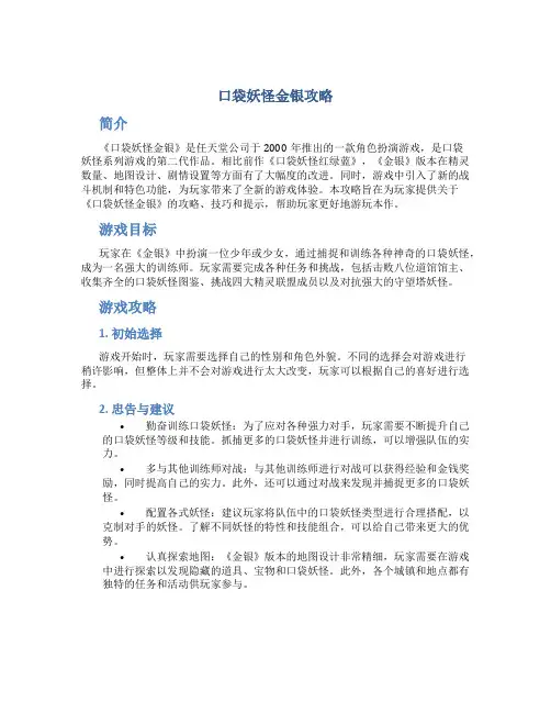 口袋妖怪金银攻略