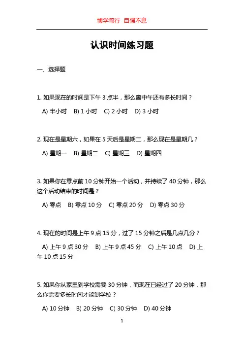 认识时间练习题