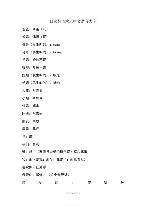 日常韩语的中文谐音大全