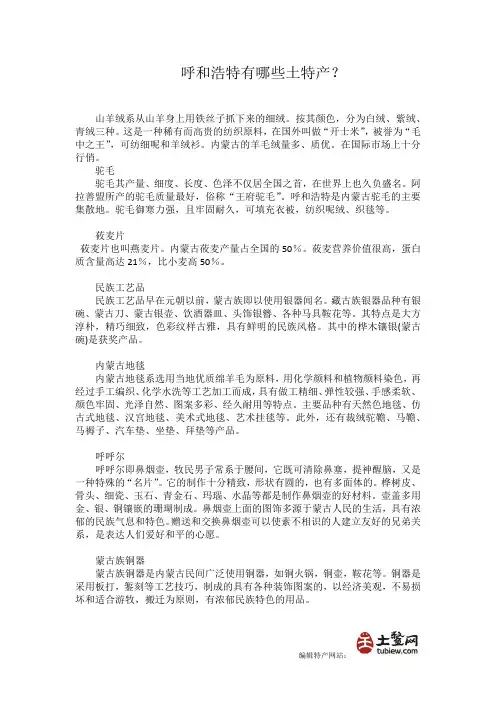 呼和浩特有哪些土特产？