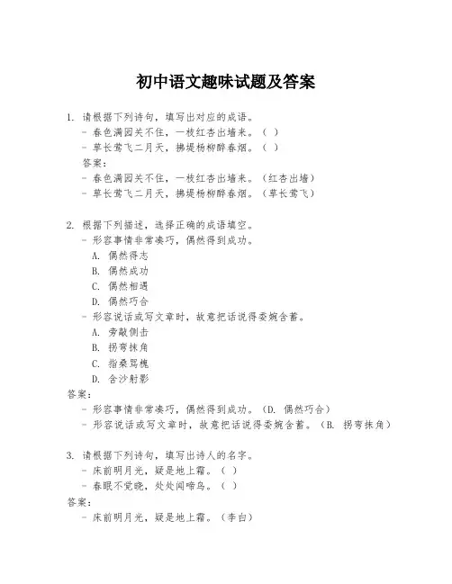 初中语文趣味试题及答案