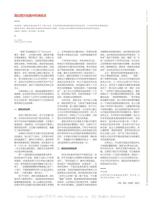 简论西方绘画中的透视法