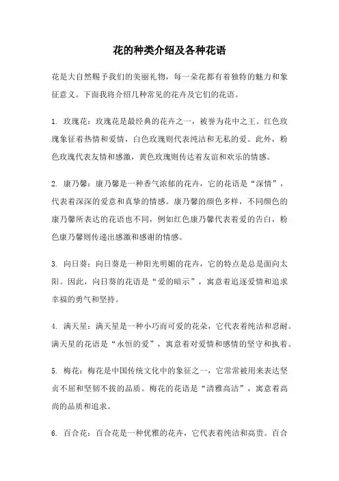花的种类介绍及各种花语
