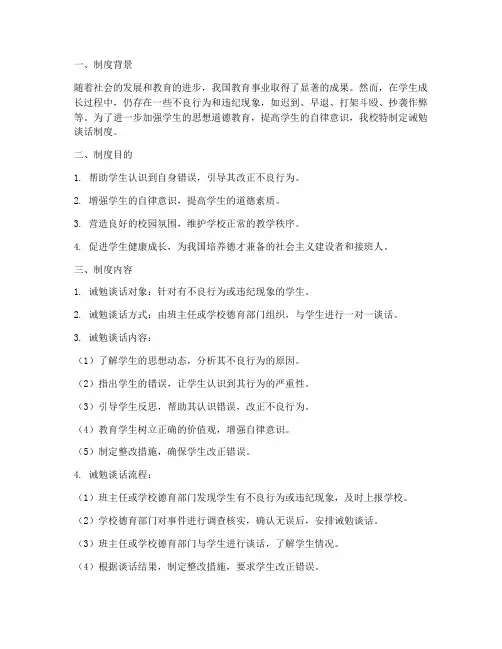 学校的诫勉谈话制度