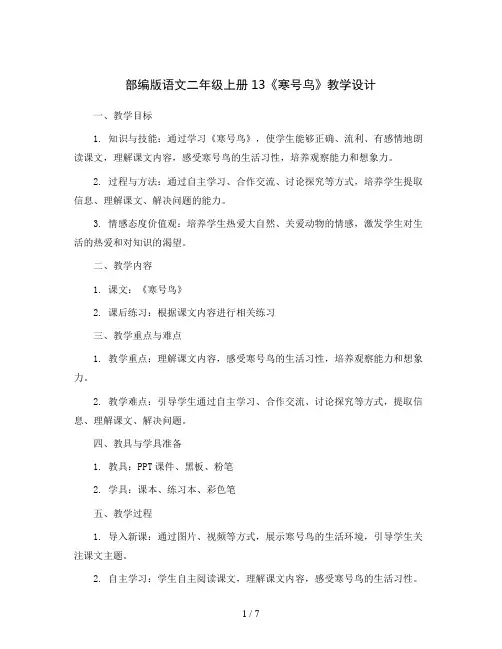 部编版语文二年级上册13《寒号鸟》教学设计