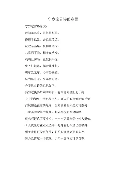 守岁这首诗的意思