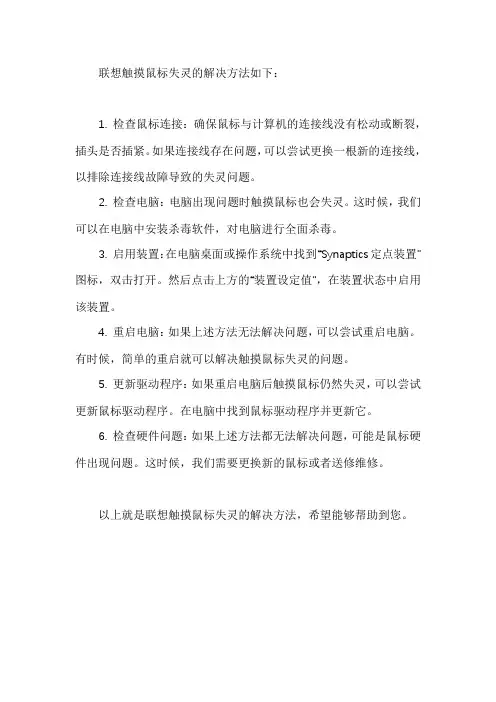 联想触摸鼠标失灵的解决方法
