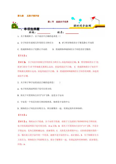 2022年苏科版八年级物理下册《走进分子世界》同步练习(含答案)2