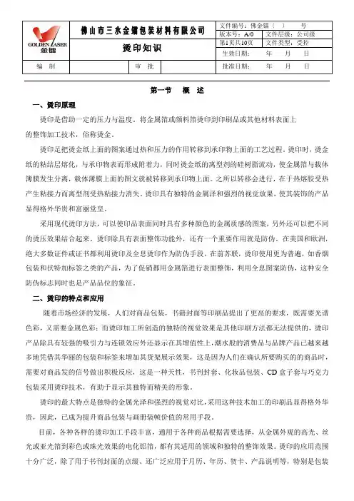 烫印知识