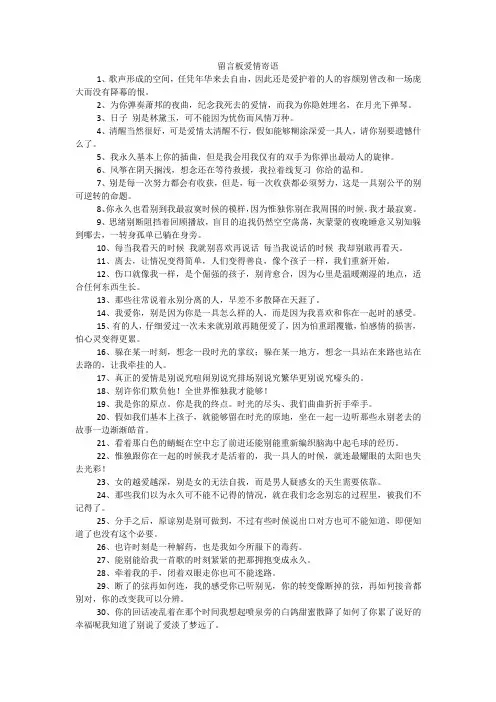 留言板爱情寄语