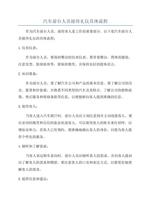 汽车前台人员接待礼仪具体流程