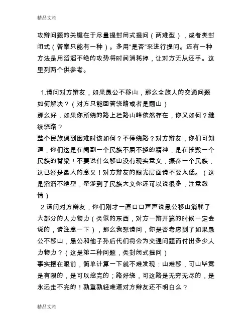 (整理)攻辩问题的关键在于尽量提封闭式提问