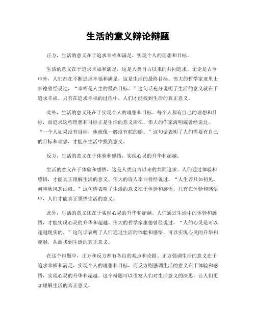 生活的意义辩论辩题