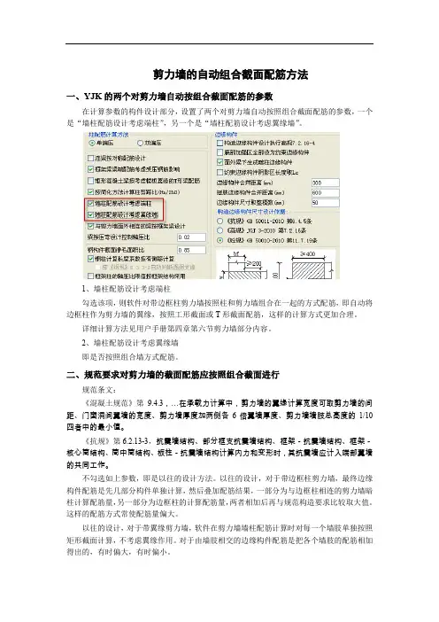 剪力墙的自动组合截面配筋方法