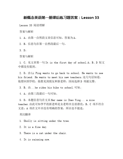 新概念英语第一册课后练习题答案：Lesson 33