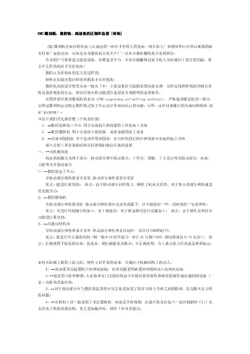CNC雕刻机、数控铣、高速铣的区别和选型