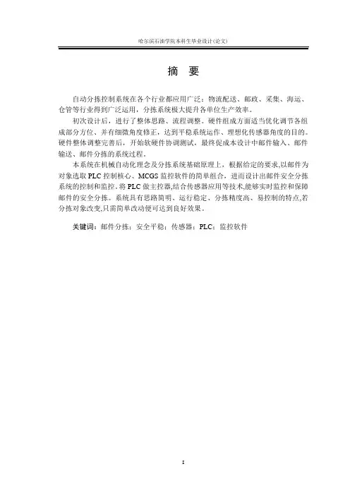 邮件分拣系统设计