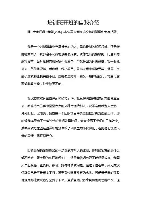 培训班开班的自我介绍