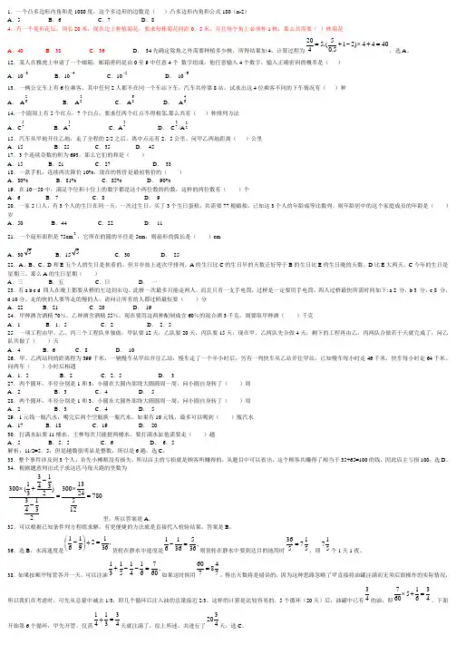 数量关系120题带解析