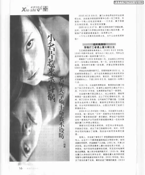 小名片惹来杀身祸 名牌大学硕士命丧不设防