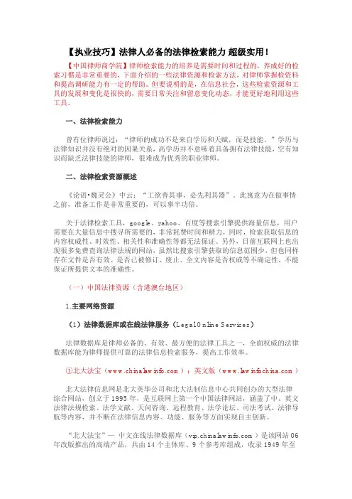 法律人必备的法律检索能力 超级实用!