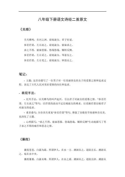 八年级下册语文诗经二首原文