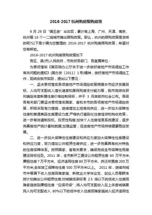 2016-2017杭州购房限购政策