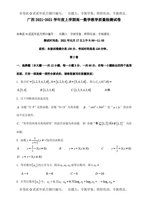 上学期高一数学教学质量检测试卷 试题