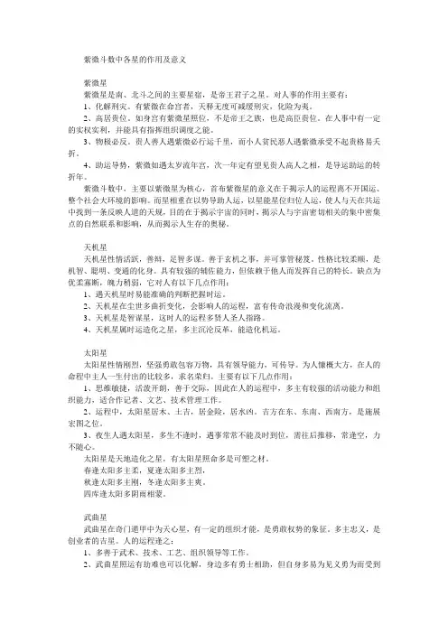 紫微斗数中各星的作用及意义
