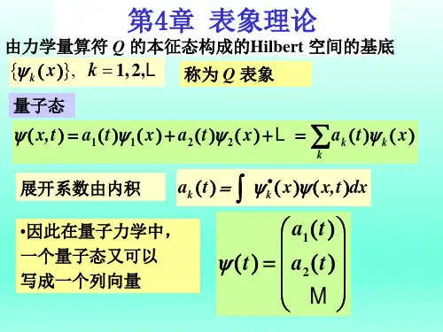 量子力学第四章