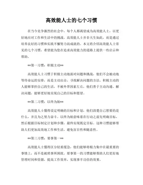 高效能人士的七个习惯