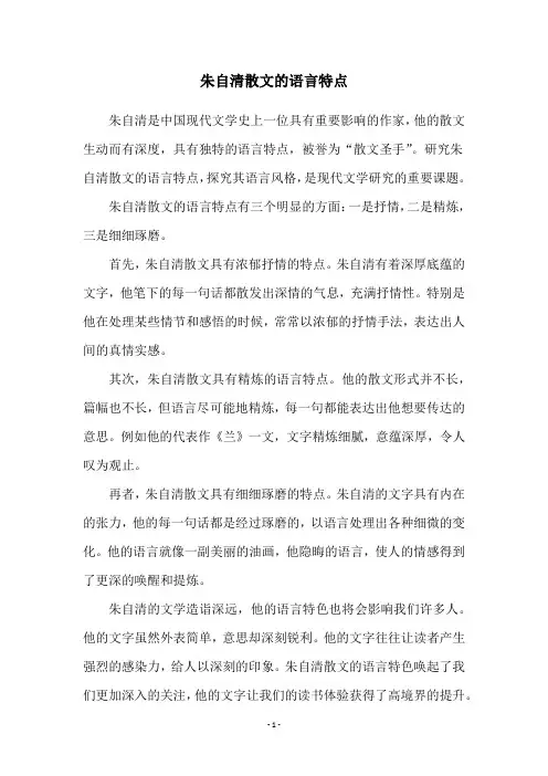 朱自清散文的语言特点