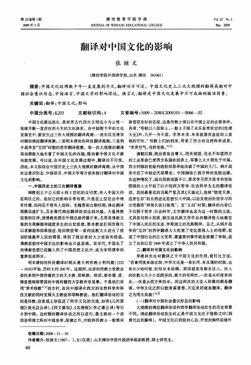 翻译对中国文化的影响