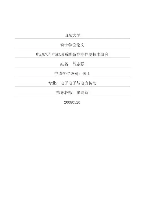 电机效率优化控制策略