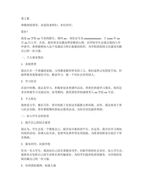 新生入学学生会申请书模板(3篇)