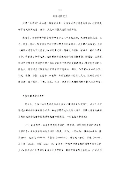 外来词的定义