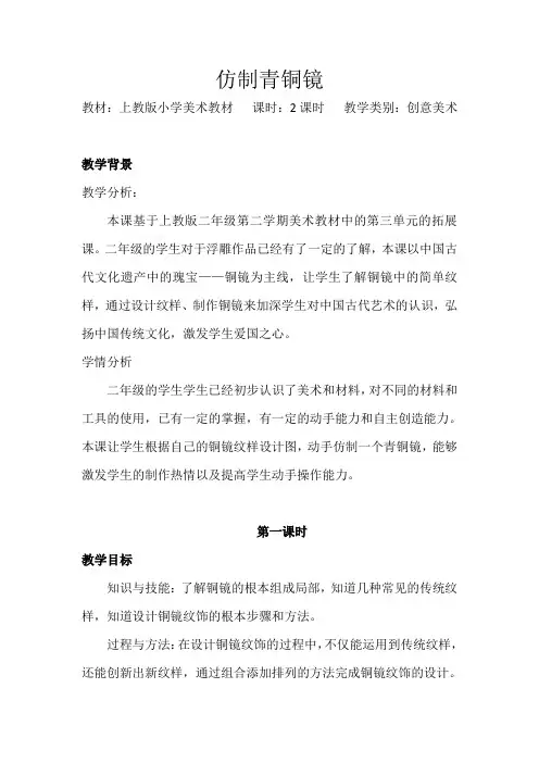 二年级下册美术教案第6课 压印的图形--仿制青铜镜 ｜沪教版